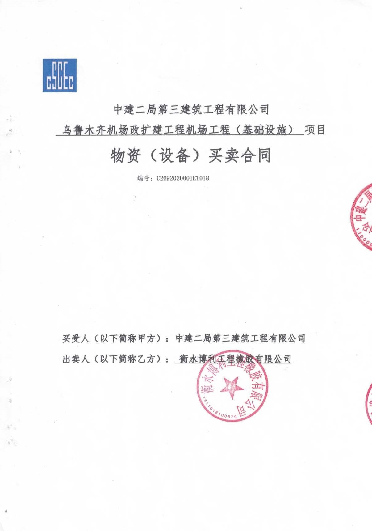 乌鲁木齐机场改扩建